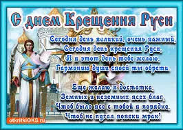 Открытка Открытки с днем Крещения Руси - Открытка с днем рождения: красивый мужчина у церкви | Красивая открытка #44