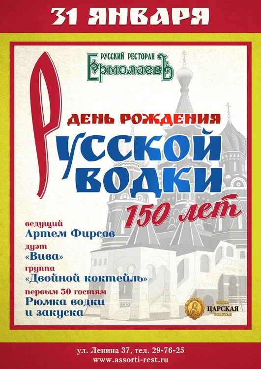 Открытка С днем рождения русская водка - Открытка с поздравлением: 150 лет русской водки | Красивая открытка #26