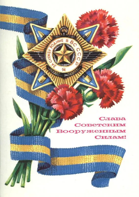 Открытка 23 февраля День защитника отечества - Открытка: Звезда и красные цветы | Красивая открытка #112