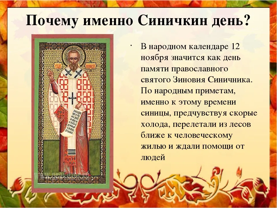 Открытка Открытки на Синичкин день - Икона св. Иоанна Златоуста - Православная открытка | Красивая открытка #14