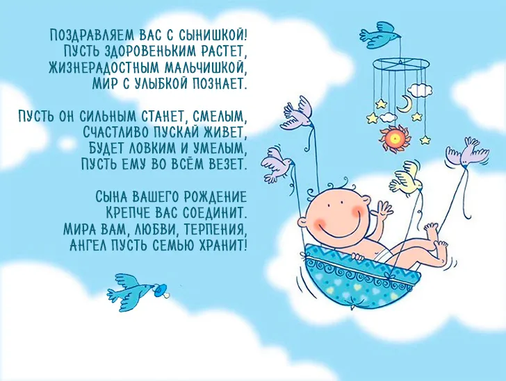 Открытка С рождением сына - Открытка с младенцем в колыбельке. | Красивая открытка #66