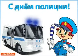 Открытка Открытки на День сотрудника органов внутренних дел Российской Федерации - Открытка с полицейским и машиной полиции | Красивая открытка #57