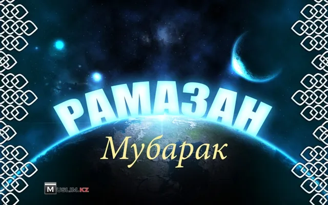 Открытка Рамадан - Открытка «Рамазан Мубарак» — Иллюстрация | Красивая открытка #8