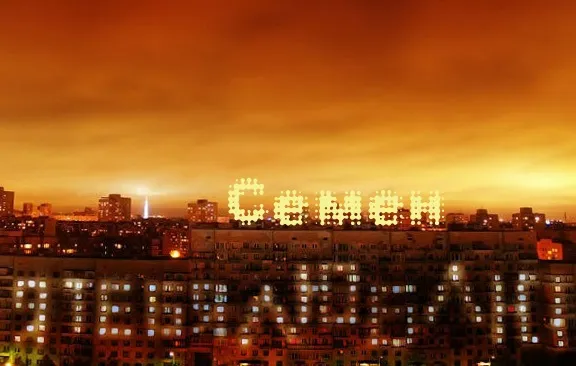 Открытка Открытки с именем Семен - Вид города ночью: огни, надписи из света | Красивая открытка #152