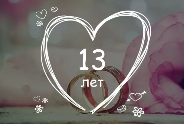 Открытка Открытки на Кружевную/Шерстяную свадьбу 13 лет - Обручальные кольца на лепестках роз. Открытка. | Красивая открытка #40