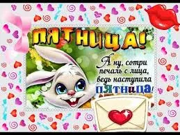 Открытка Открытки на пятницу - Открытка с зайчиком: С Днем Рождения! | Красивая открытка #224