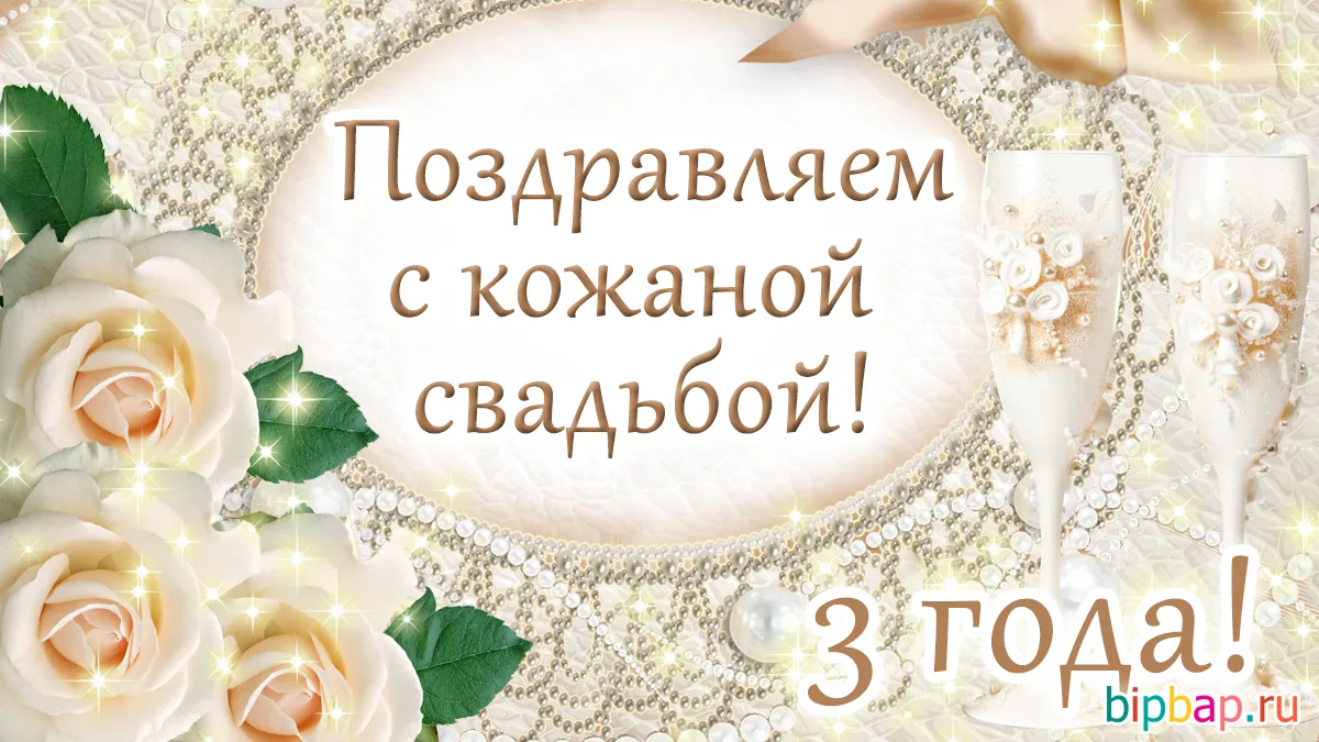 Открытка Кожаная свадьба - Открытка с розами и поздравлением | Красивая открытка #5