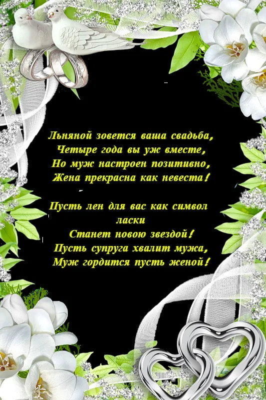 Открытка Открытки на Льняную/Веревочную свадьбу 4 года - Свадебная открытка: Цветы и кольца | Красивая открытка #38