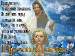 Открытка Открытки с Прощеным Воскресеньем - Открытка с ангелом и Иисусом Христом | Красивая открытка #66