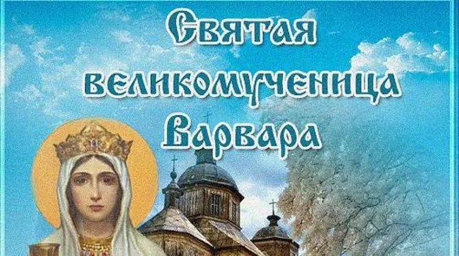 Открытка День святой Варвары - Икона Богоматери: красивое изображение для открытки | Красивая открытка #4