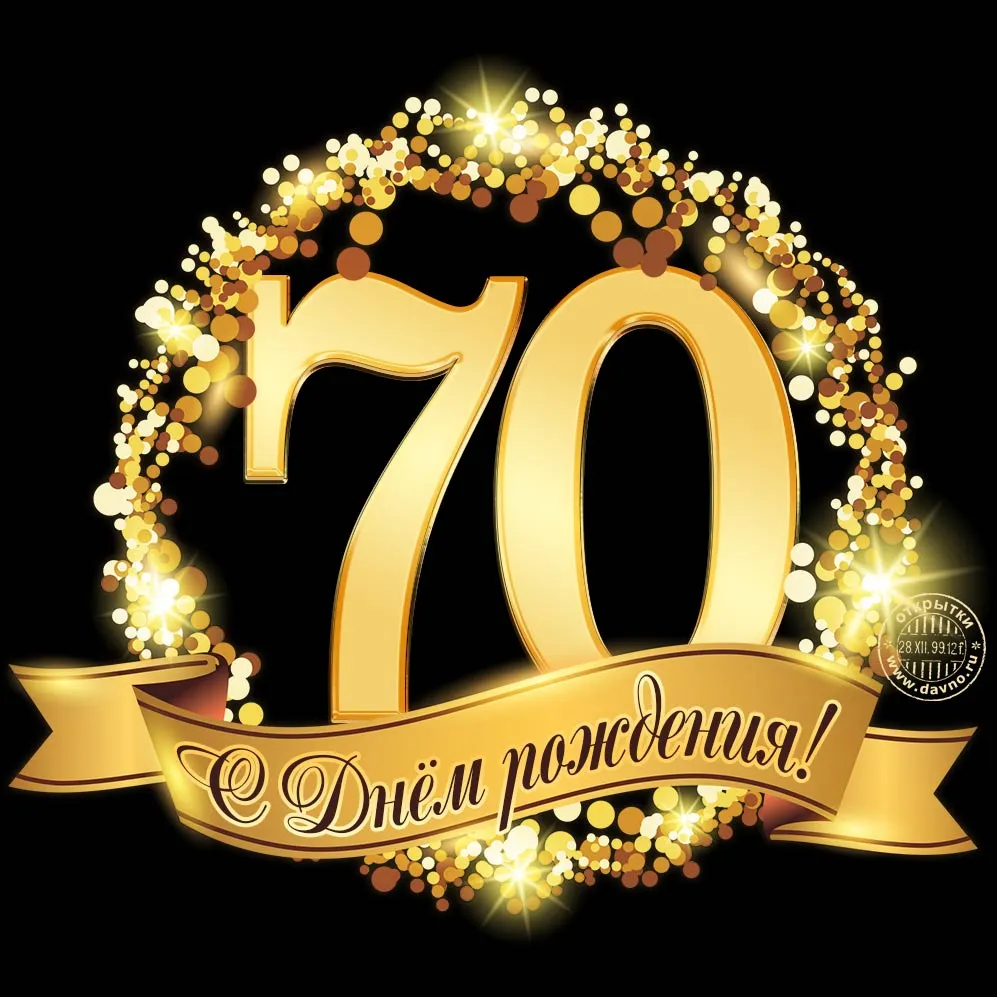 Открытка Открытки на 70 лет - Золотая открытка с цифрой 70 | Красивая открытка #4