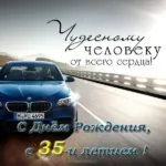 Открытка Открытки на 35 лет - Открытка с BMW: Подарок автолюбителю | Красивая открытка #91