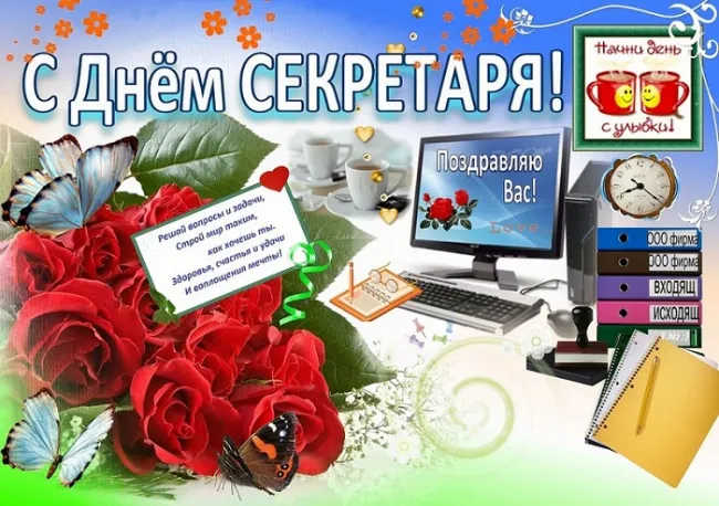 Открытка день секретаря - Открытка с Днем бухгалтера: яркие цветы и поздравления | Красивая открытка #8