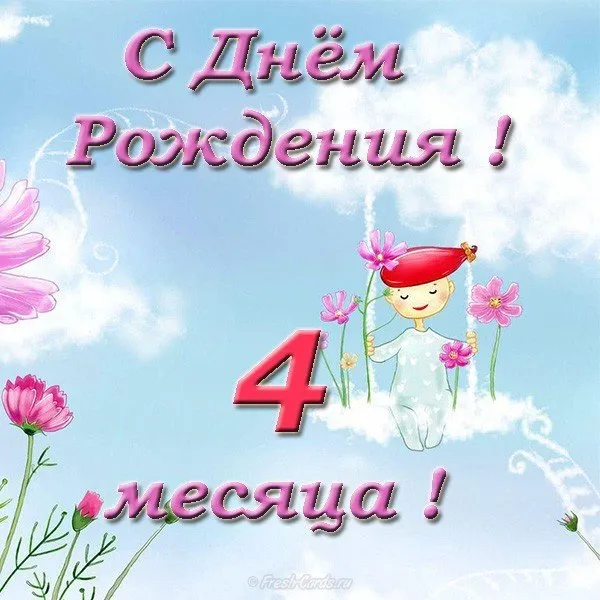Открытка деские по месяцам - Открытка с днем рождения: милый мальчик и цветы | Красивая открытка #118