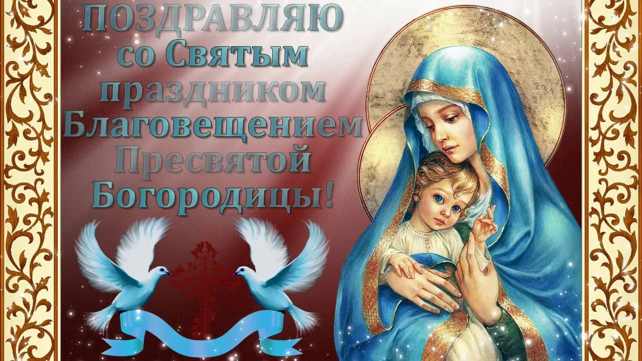 Открытка Благовещение - Пресвятая Богородица с младенцем: открытка с ангелами | Красивая открытка #150