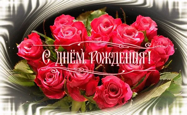 Открытка С красными розами - Открытка с букетом красных роз | Красивая открытка #86