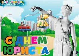 Открытка День юриста - Открытка с девушкой и аттракционом | Красивая открытка #21