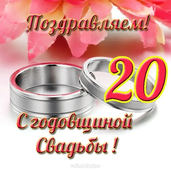 Открытка Открытки на Фарфоровую свадьбу 20 лет - Свадебная открытка: обручальные кольца и цветы | Красивая открытка #49