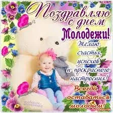 Открытка Открытки с днем молодежи - Открытка с милым младенцем и цветами | Красивая открытка #58