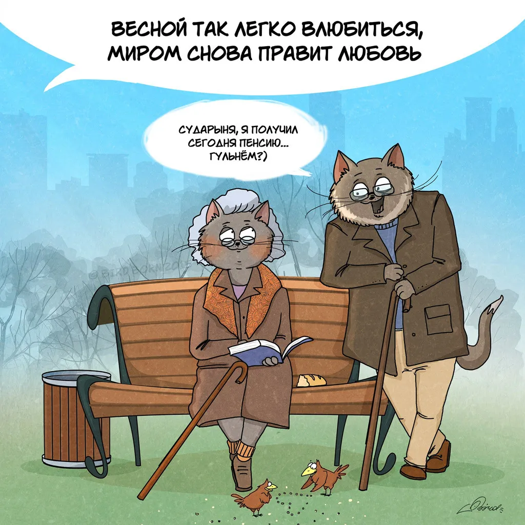 Открытка времена года - Открытка с котами на скамейке в парке | Красивая открытка #19