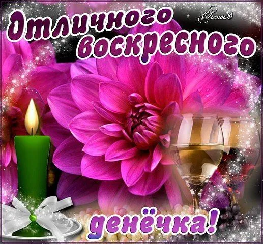 Открытка добрый день - Открытка: Фиалки, свеча, багрянец, воздушные ленты | Красивая открытка #75