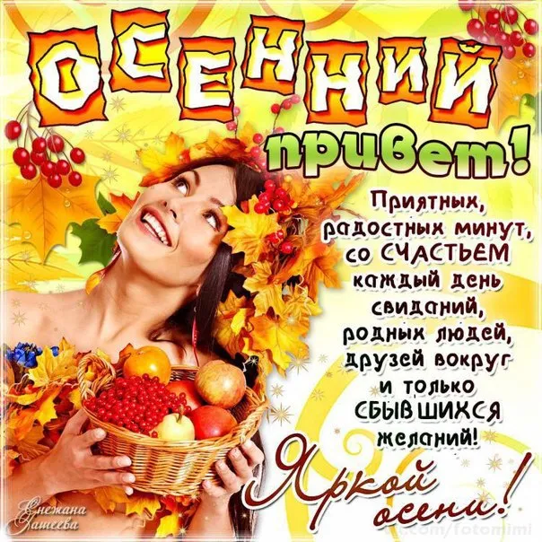 Открытка Осенний приветик - Открытка с девушками и ягодами: поздравления с праздником | Красивая открытка #62