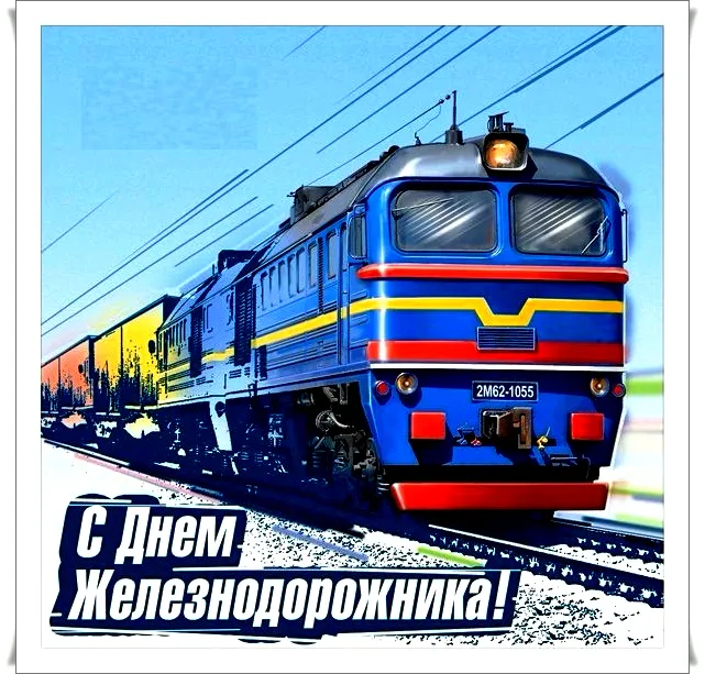 Открытка День железнодорожника - Открытка с днем железных дорог: локомотив на фоне неба | Красивая открытка #219