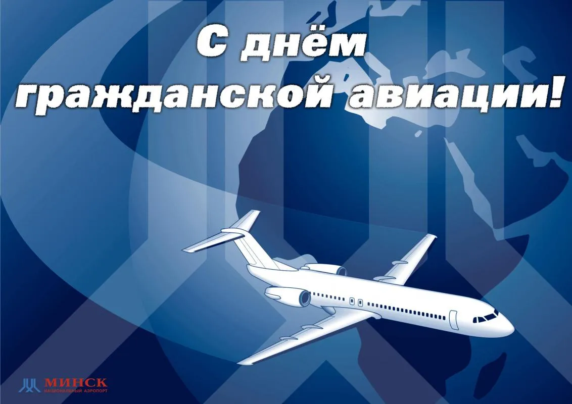 Открытка Открытки на Международный день гражданской авиации - Поздравления с Днём авиации: открытка с самолетом | Красивая открытка #38