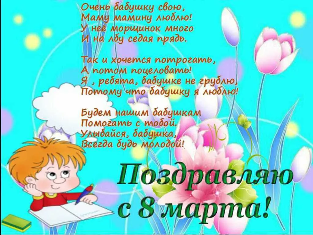 Открытка 8 марта - Поздравление с 8 марта: милая открытка с детским рисунком | Красивая открытка #444