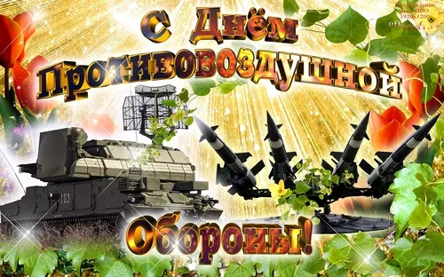 Открытка С днем танкиста - Открытка с ПВО: С Днём Защитника Отечества | Красивая открытка #77