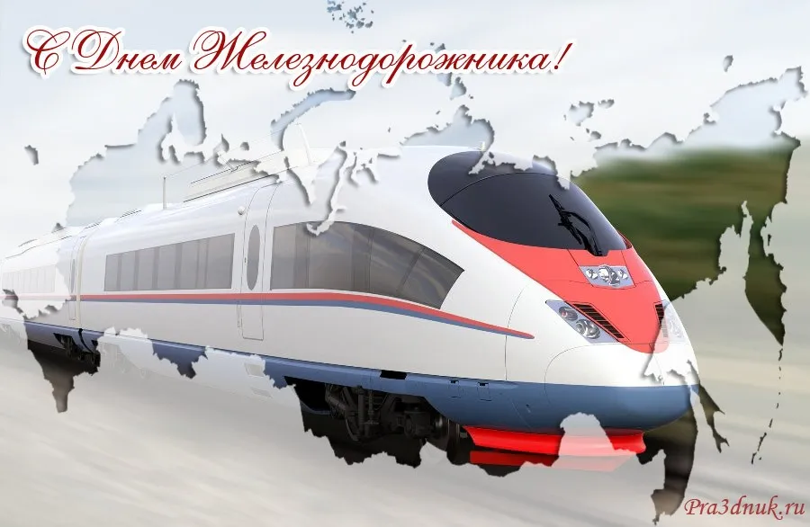 Открытка День железнодорожника - Поезд на карте России: открытка с днем рождения | Красивая открытка #85
