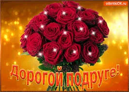 Открытка Открытки о дружбе - Открытка с красными розами  С Днем рождения! | Красивая открытка #218