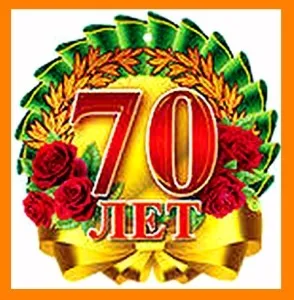 Открытка Открытки на 70 лет - Открытка с юбилеем 70 лет: Красные розы и зелень | Красивая открытка #112