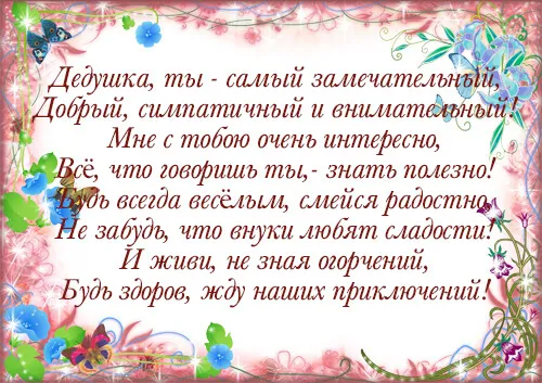 Открытка С днем рождения для дедушки - Открытка с цветами и бабочками - С Днем Рождения! | Красивая открытка #13