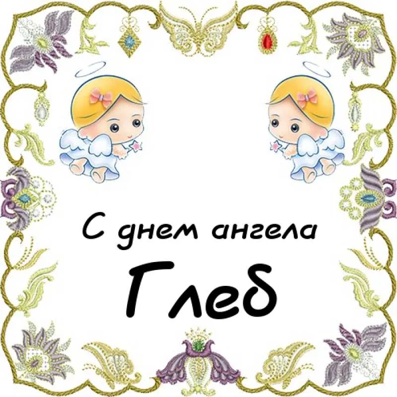 Открытка открытки с именем Глеб - Открытка с ангелами: милые детки в венке | Красивая открытка #40