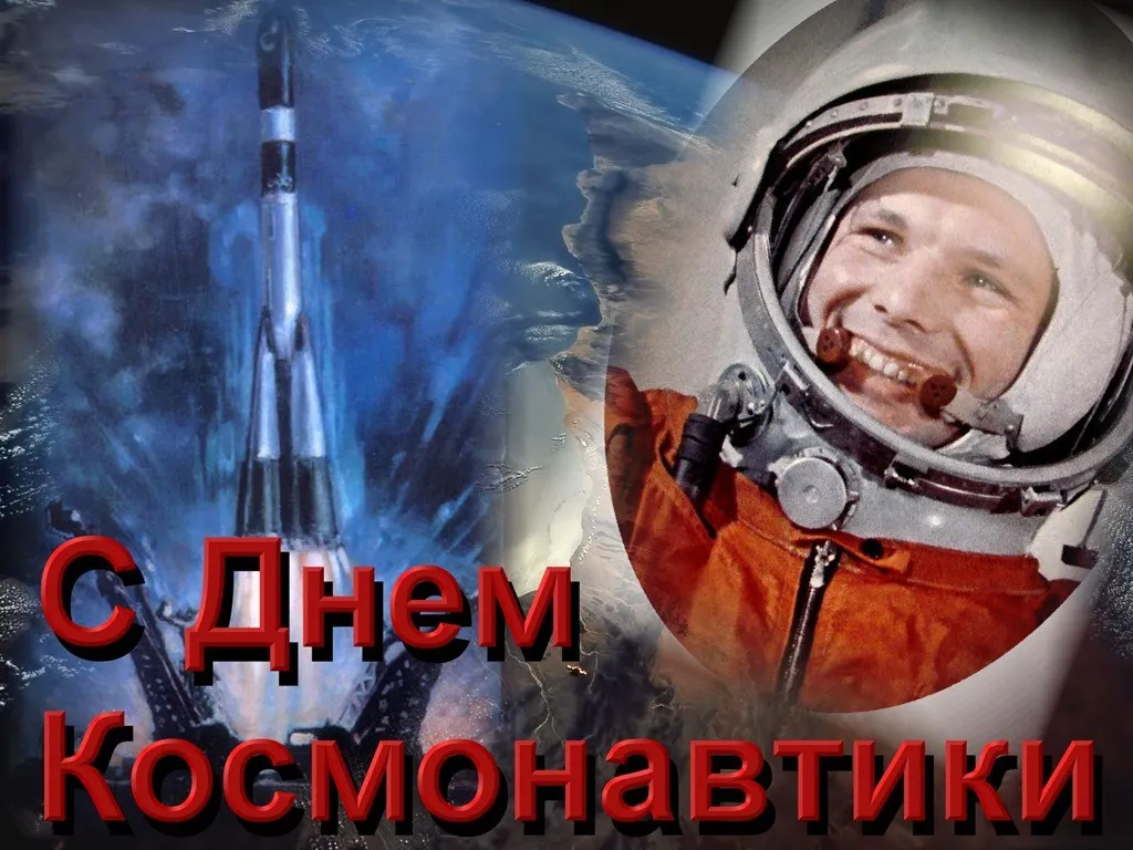 Открытка День космонавтики - С Днём космонавтики: открытка с космонавтом | Красивая открытка #21