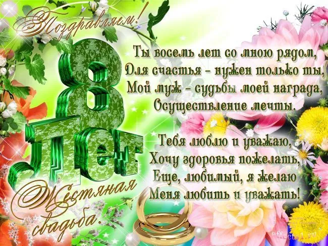 Открытка Открытки на Жестяную свадьбу 8 лет - Праздничная открытка: цветы, надпись "С Днем...", зелень | Красивая открытка #27