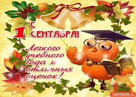 Открытка День знаний - Открытка с совой и школой. 1 сентября! | Красивая открытка #51