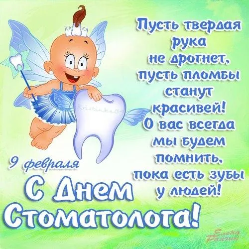 Открытка Открытки с днем стоматолога - Открытка С Днем стоматолога: милая фея и зубки | Красивая открытка #15