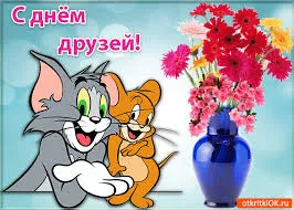 Открытка Открытки с днем друзей - Открытка с Томом и Джерри, цветы в вазе | Красивая открытка #58