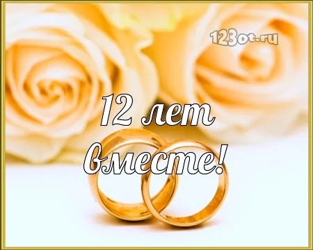 Открытка Открытки на Никелевую свадьбу 12 лет - Золотые обручальные кольца на фоне роз | Красивая открытка #14