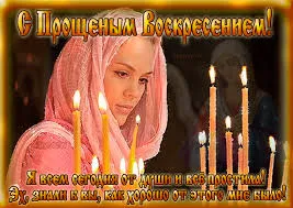 Открытка Открытки с Прощеным Воскресеньем - Открытка с девушкой и свечами | Красивая открытка #59