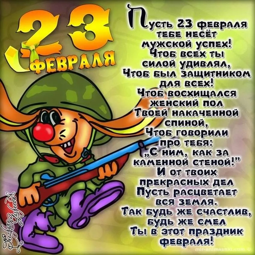 Открытка 23 февраля - С Днем защитника! Открытка с поздравлением с 23 февраля | Красивая открытка #189