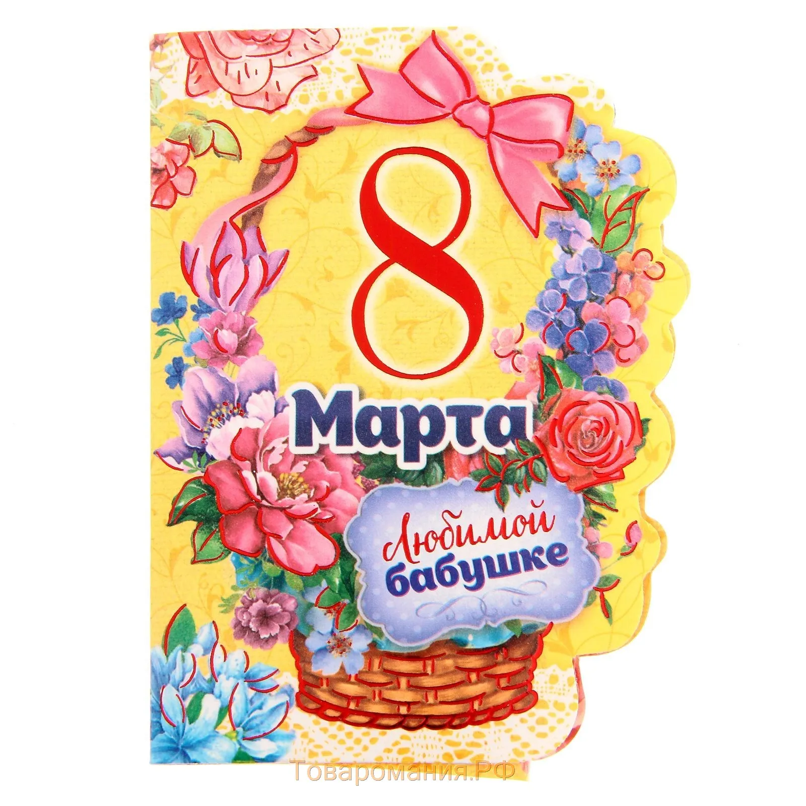 Открытка 8 марта - Открытка с подсолнухом и надписью "Марта" | Красивая открытка #435