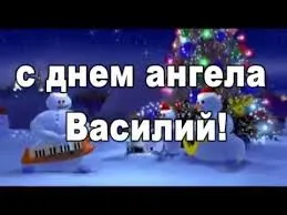 Открытка открытки с именем Василий - Снеговик на санках, новогодний пейзаж | Красивая открытка #86