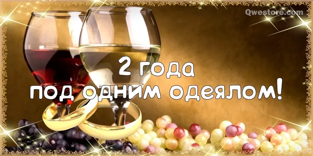 Открытка Открытки на Бумажную свадьбу 2 года - Открытка: День рождения - вино и ягоды | Красивая открытка #113