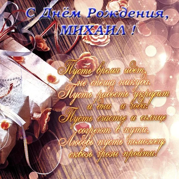 Открытка Открытки с именем Михаил  - Открытка с букетом роз и надписью "С Днём рождения!" | Красивая открытка #236