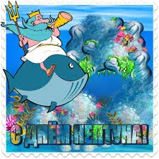 Открытка Открытки с днем Нептуна - Поздравления с Днём Нептуна: Изображение с богом | Красивая открытка #3