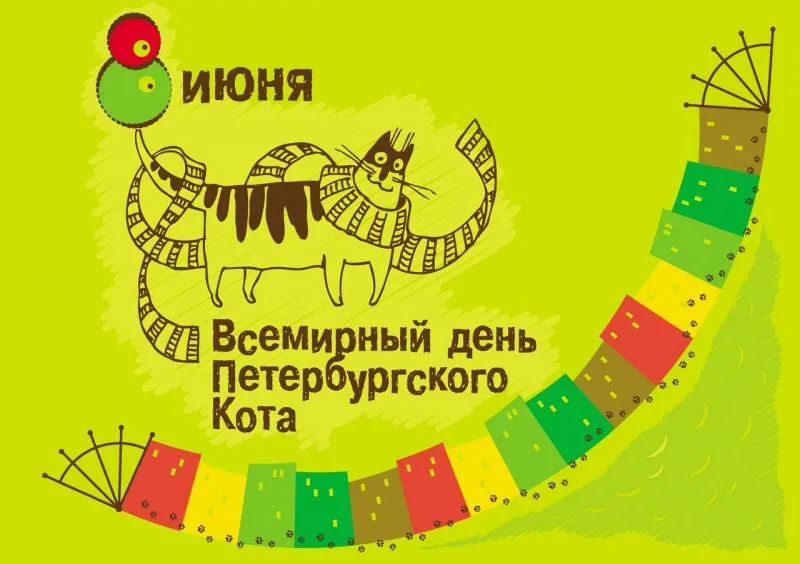 Открытка Всемирный день петербургских котов и кошек - Открытка с котом и птичкой | Красивая открытка #7