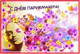 Открытка День парикмахера - Яркая открытка с девушкой в цветах | Красивая открытка #11